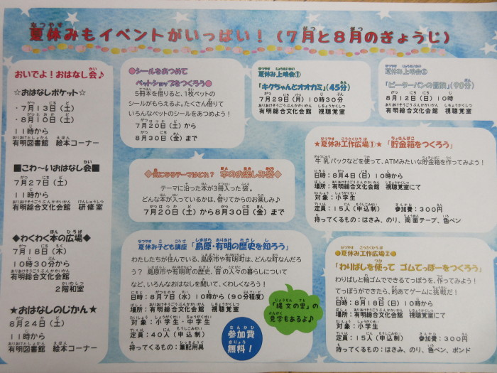 夏休みもイベントがいっぱい！
