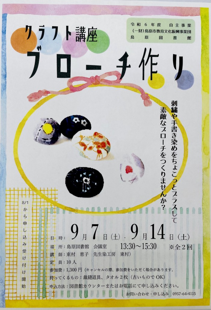 ９月７日・１４日(土)13:30～全2回　クラフト講座「ブローチ作り」September 7th and 14th (Saturday) 13:30- 2 sessions total Craft class “Brooch making”