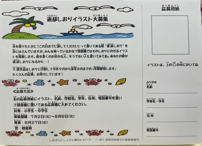 返却しおりイラスト大募集中！We are currently looking for return bookmark illustrations!