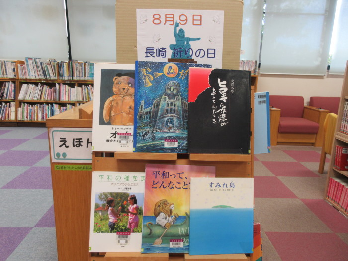 特集コーナー（児童）②８月９日　長崎　祈りの日