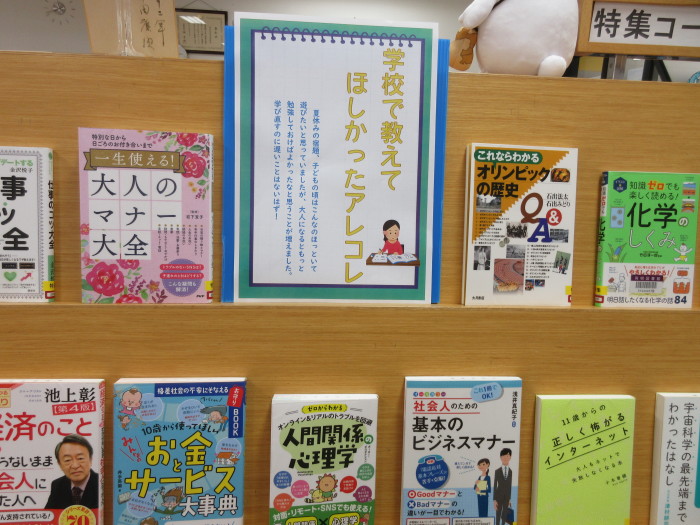 特集コーナー（一般）学校で教えてほしかったアレコレ