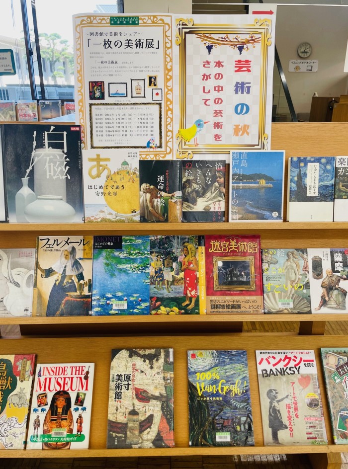 〈9月の一般コーナー➁〉「芸術の秋」<General Corner for September②>  “Autumn of the Arts”