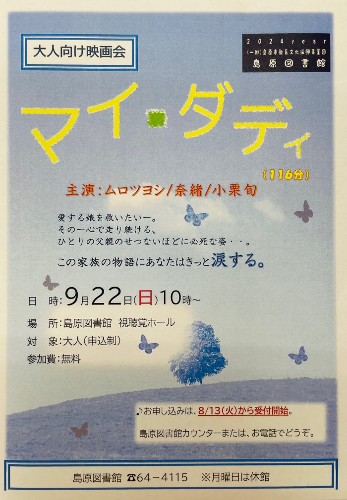 大人向け映画会開催！Movie party for adults!