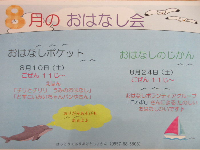 ８月のおはなし会