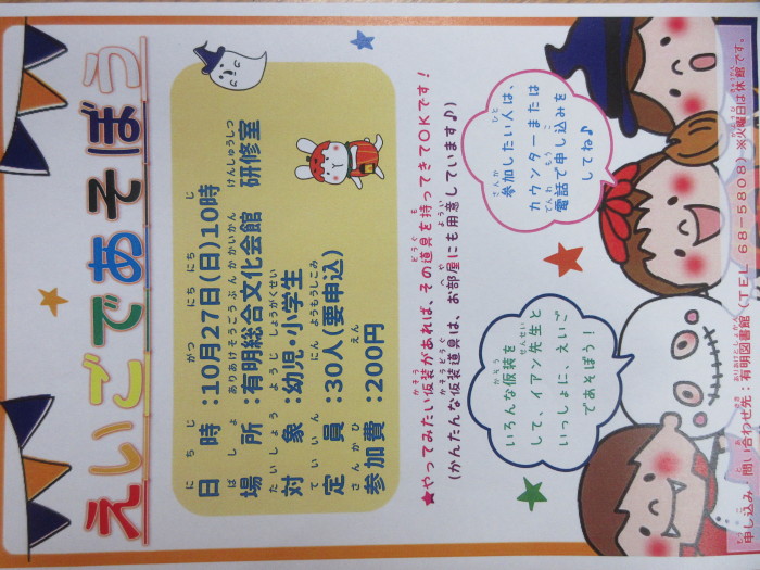 えいごであそぼう