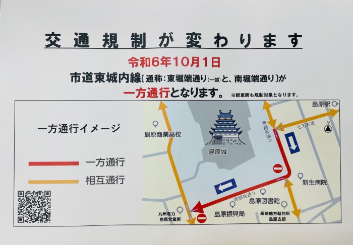 【お知らせ】図書館前の道路交通規制が変わります！[Notice] Road traffic regulations in front of the library will change!