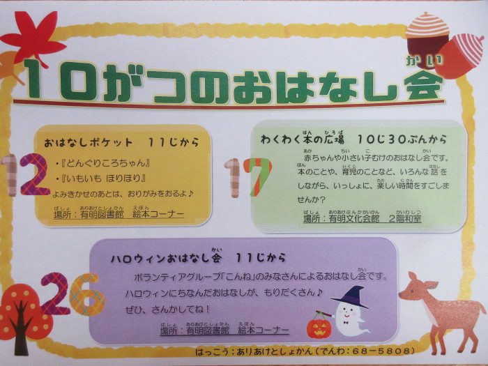 １０月のおはなし会