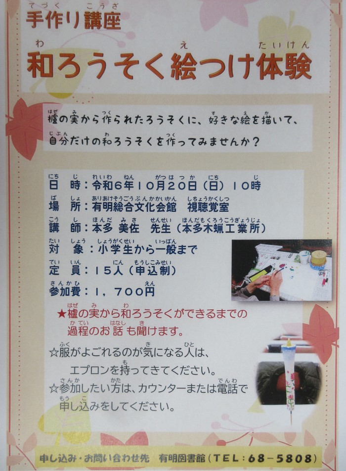 手作り講座　和ろうそく絵つけ体験