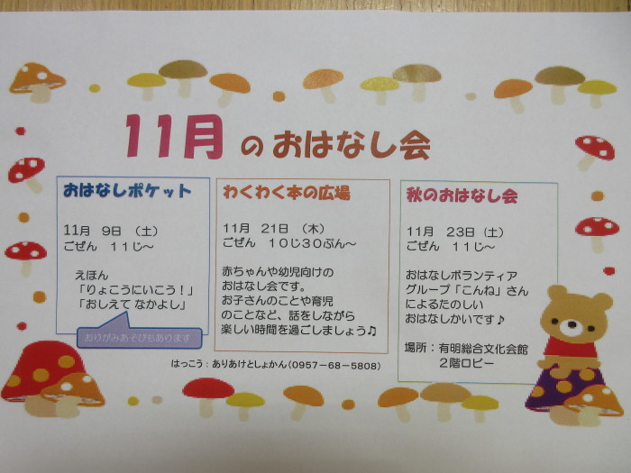 １１月のおはなし会
