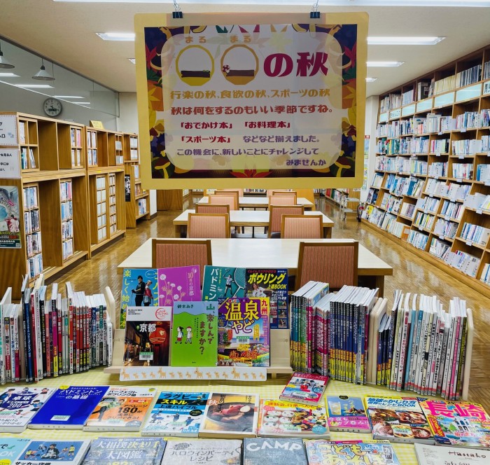 〈10月の一般コーナー➀〉「〇〇の秋」　　<General section for October 1> “Autumn of XX”