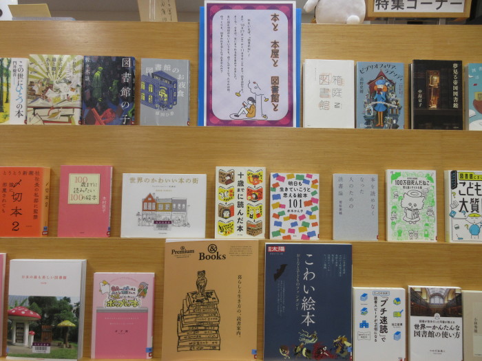 特集コーナー（一般）本と　本屋と　図書館と