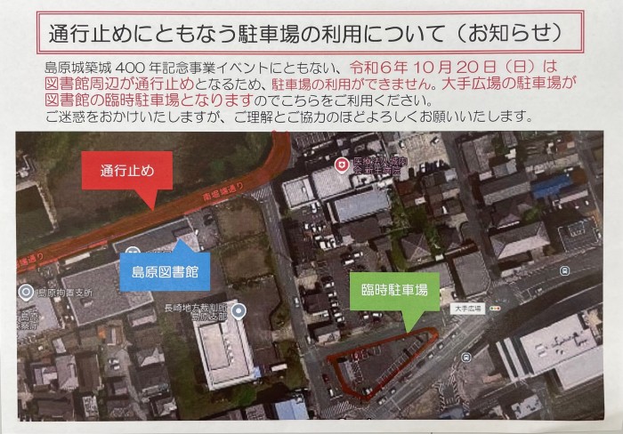 【お知らせ】通行止めにともなう駐車場の利用について　[Notice] Regarding parking lot use due to road closures