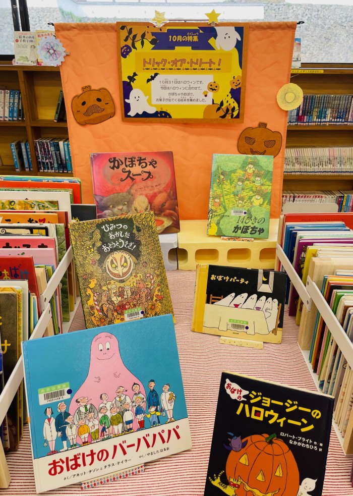 〈１０月の児童コーナー〉「トリック・オア・トリート」<Children's Corner for October> “Trick or Treat”