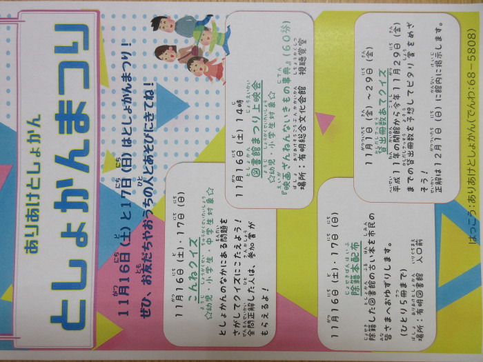 としょかんまつり