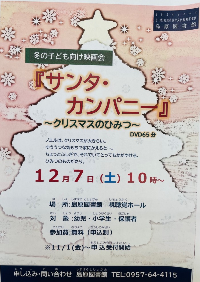 冬の子ども向け映画会開催！　　Winter movie night for children!