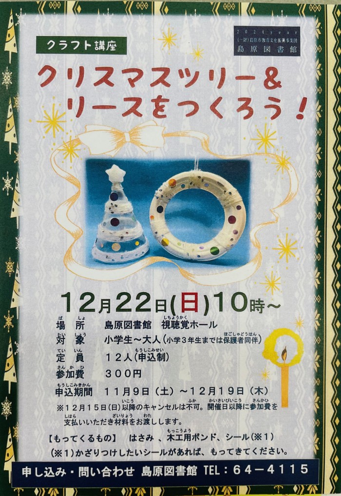 「クリスマスツリー＆リースをつくろう！」参加者募集中！We are looking for participants for “Let’s make a Christmas tree and wreath!”