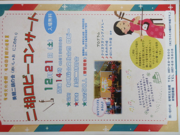 二胡ロビーコンサート