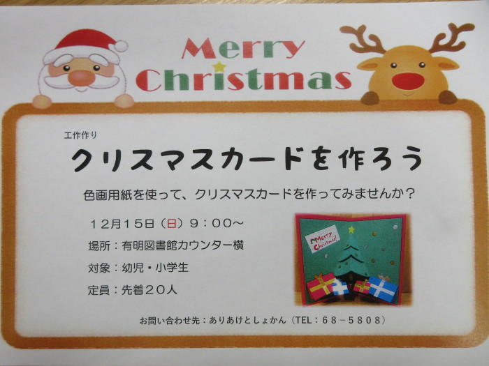 工作「クリスマスカードをつくろう」