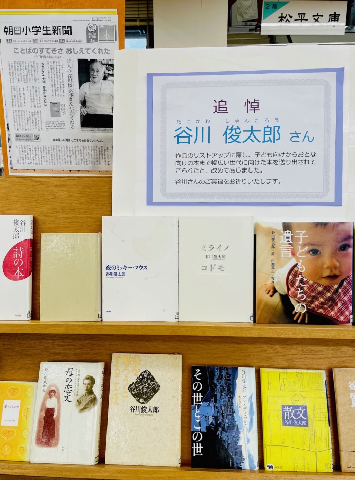 〈1１月特別追悼コーナー➁〉　<November Special Memorial Corner➁>