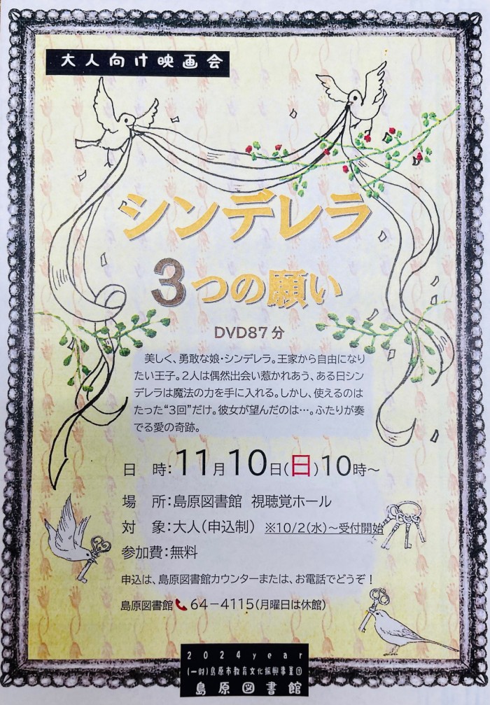 大人向け映画会開催！Movie party for adults!