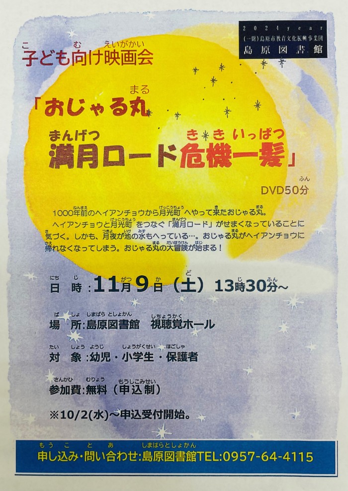 子ども向け映画会開催！　　Movie event for children!