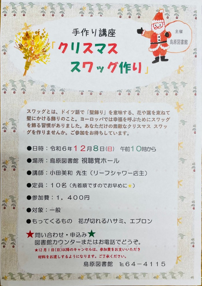 手作り講座『クリスマススワッグ作り』参加者募集中！We are looking for participants for the handmade class “Making Christmas Swags”!