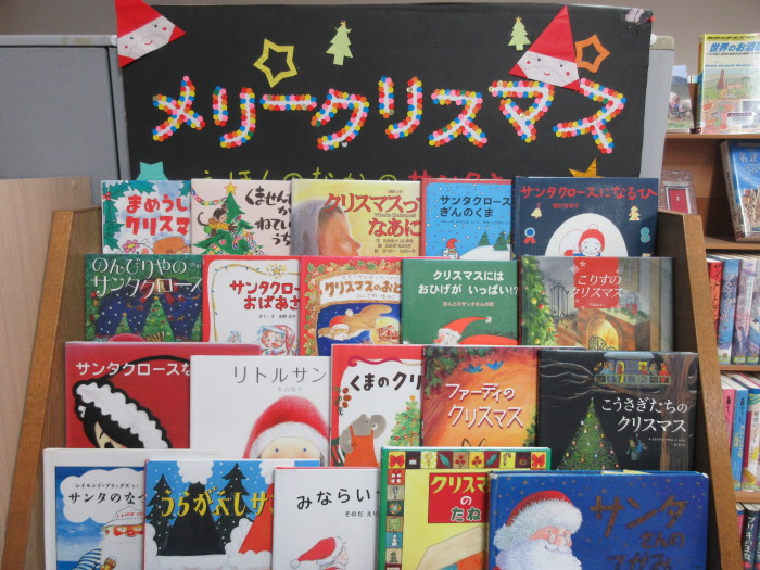特集コーナー（児童）①メリークリスマス