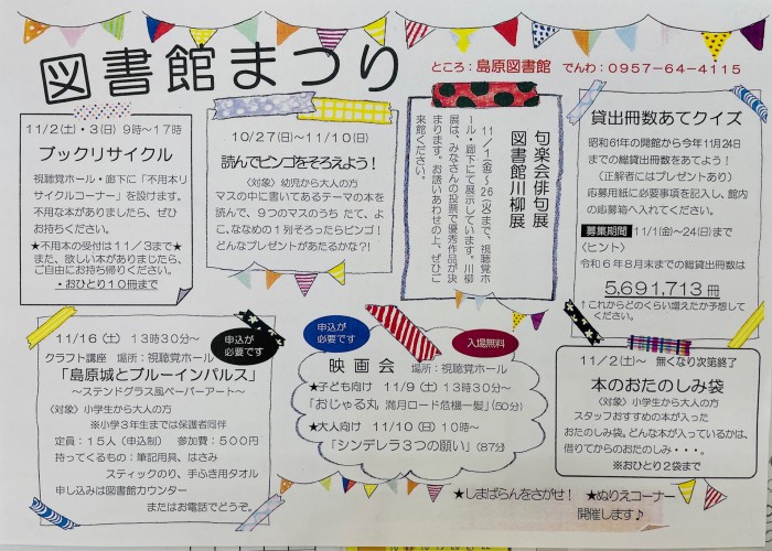 11月はイベントいっぱい！島原図書館まつり　November is packed with events! Shimabara Library Festival