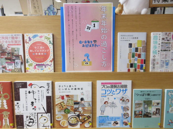特集コーナー（一般）年末年始の過ごし方