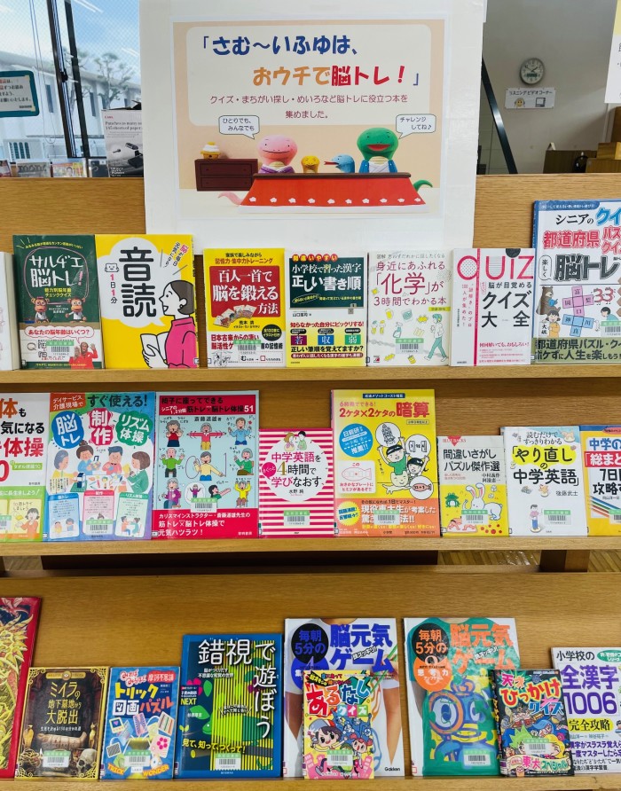 〈1月の一般コーナー➀〉「さむ～いふゆは、おウチで脳トレ！」　<January general section 1> “Brain training at home on a cold winter day!”