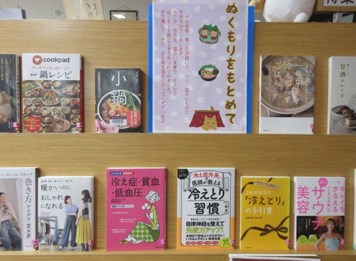 特集コーナー（一般）ぬくもりをもとめ