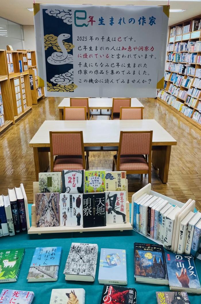 〈1月の一般コーナー➁〉「巳年生まれの作家」　<General section for January 2> “Writers born in the year of the snake”