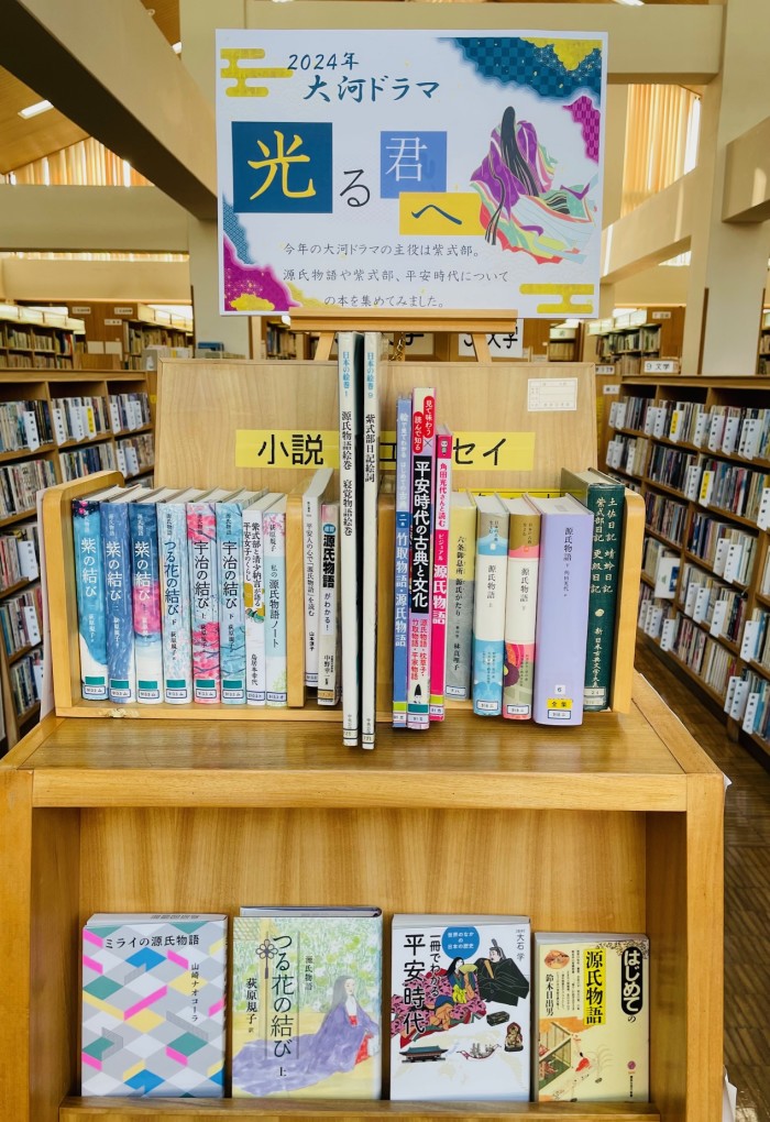 〈1２月ミニコーナー➁〉「2024年大河ドラマ　光る君へ」<December Mini Corner 2> “2024 Taiga Drama: To the Shining You”