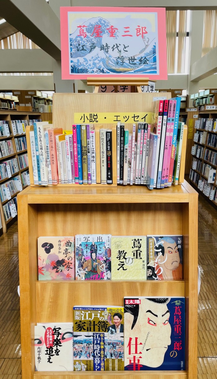 〈1月ミニコーナー➀〉「蔦屋重三郎」<January Mini Corner 1> “Tsutaya Juzaburo”