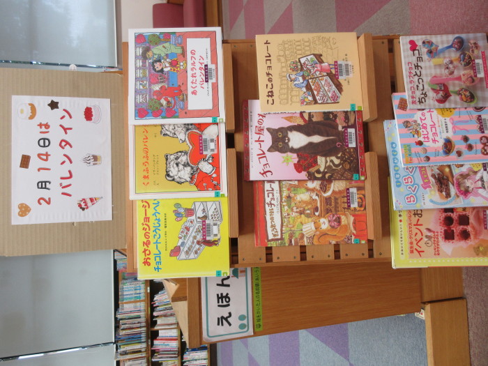 特集コーナー（児童）②２月１４日はバレンタイン