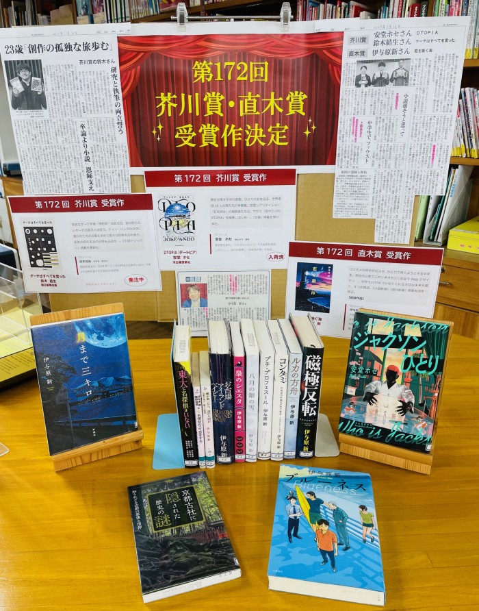 第172回芥川賞・直木賞　受賞作決定！The 172th Akutagawa Prize and Naoki Prize Winners Decided!