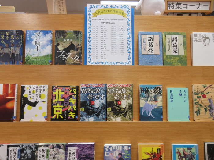 特集コーナー（一般）２月生まれの作家たち