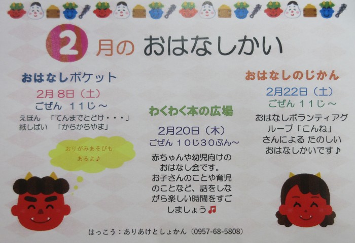 ２月のおはなし会
