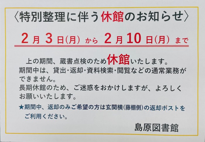 2/３(月)～2/1０(月)まで、特別整理のため休館します　The museum will be closed from 2/3 (Mon) to 2/10 (Mon) for special reorganization.