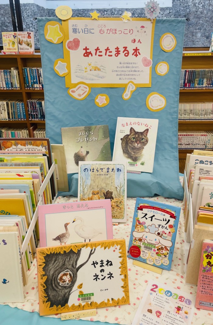 〈２月の児童コーナー〉「寒い日に　心がほっこり　あたたまる本」<Children's Corner for February> “Heart-warming books for cold days”