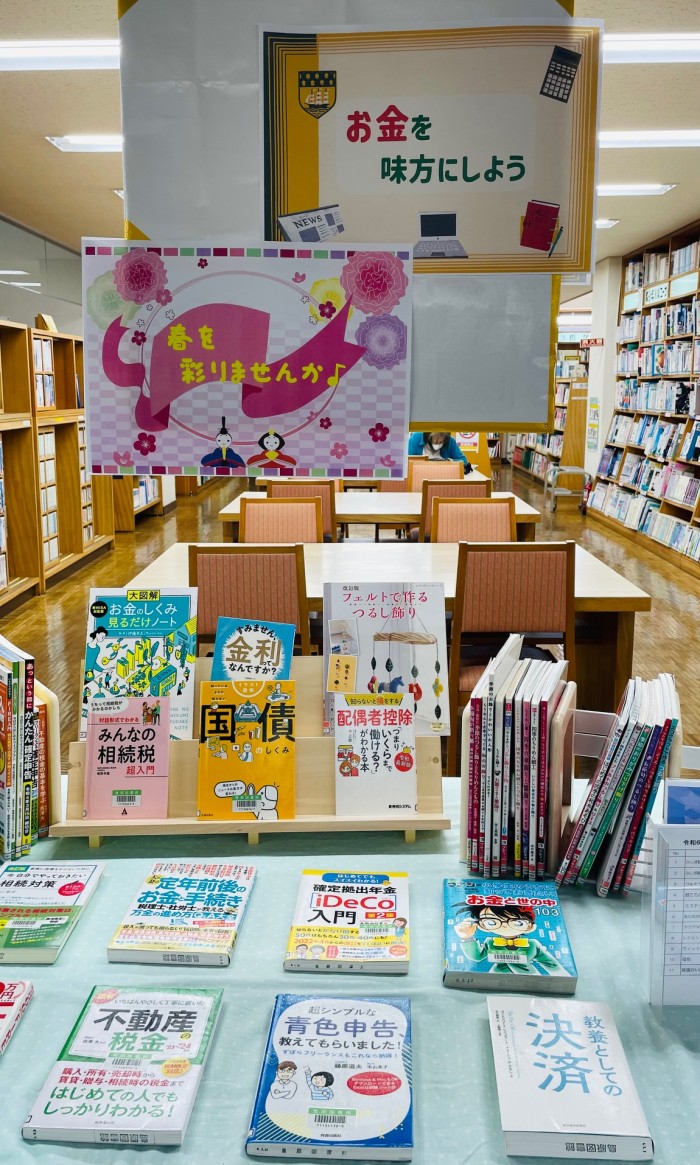 〈２月の一般コーナー➁〉「春を彩りませんか♪」「お金を味方にしよう」<February General Corner 2> “Why not add some color to your spring?” “Make money your ally”