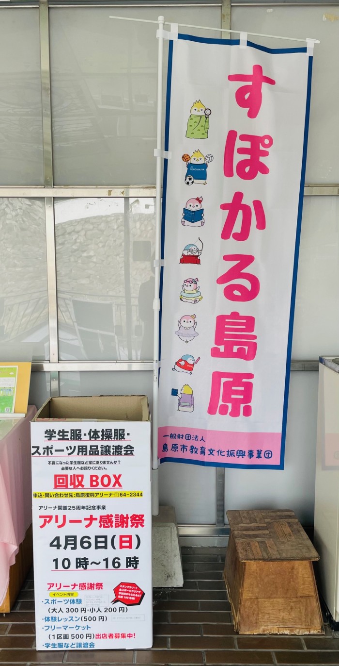 4月6日(日)10時～16時　アリーナ感謝祭開催！　Arena Thanksgiving Festival will be held on Sunday, April 6th from 10am to 4pm!