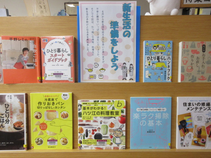 特集コーナー（一般）新生活の準備をしよう