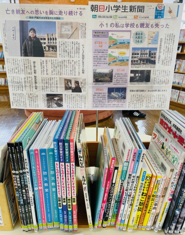 〈3月児童ミニコーナー〉「３・１１東日本大震災」<Children's Mini Corner for March> “The Great East Japan Earthquake of March 11”