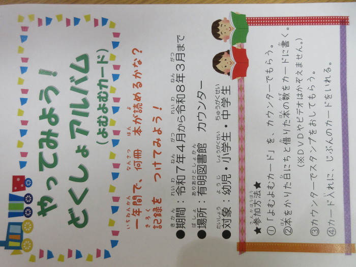 やってみよう！どくしょアルバム（よむよむカード）