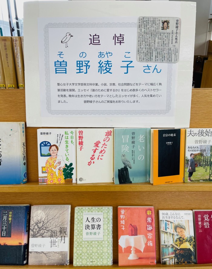 3月追悼「曽野綾子さん」March Memorial Service for “Ayako Sono”