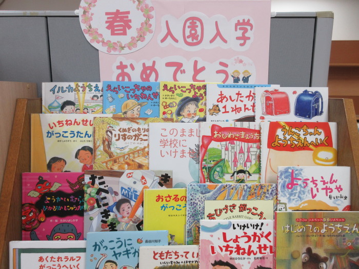 特集コーナー（児童）①春　入園入学　おめでとう