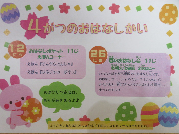 ４月のおはなし会