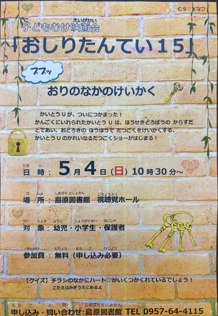 子ども向け映画会開催！　　Movie event for children!