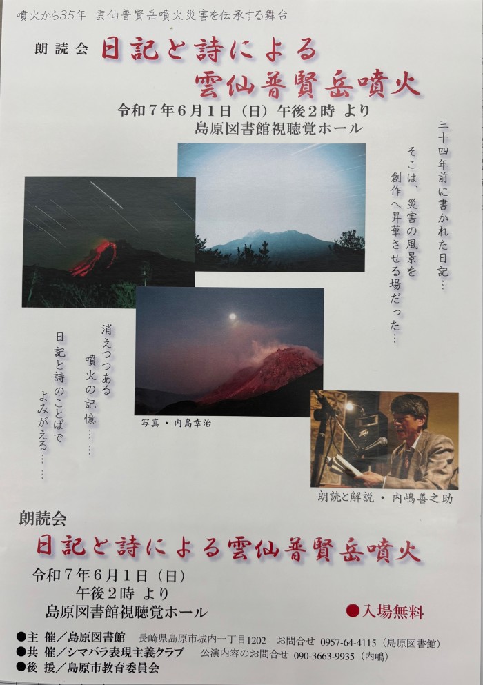 雲仙普賢岳噴火災害から35年　朗読会開催！Reading event held 35 years after the Unzen-Fugen volcano eruption disaster!